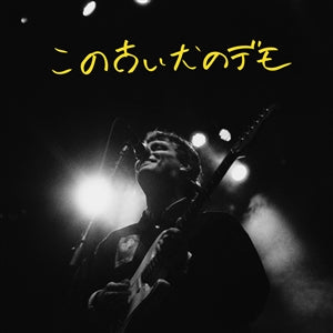 MAC DEMARCO - Old Dog Demos TAPE