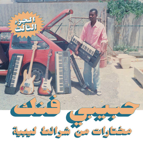 V/A - A Selection Of Music From Libyan Tapes DLP