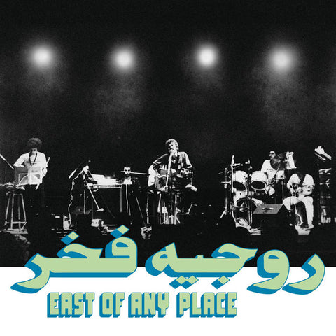 ROGÉR FAKHR - East of Any Place LP