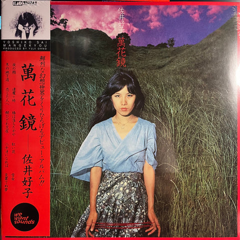 YOSHIKO SAI - Mangekyou LP