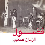 FADOUL - al zman saib LP