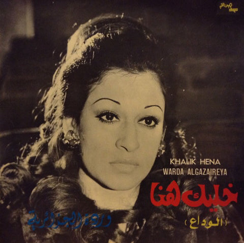 WARDA ALGAZAIREYA - Khalik Hena LP