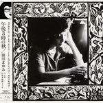 MAYUMI SONODA WITH KICHIRI SUGINO TRIO - Gogo Sanji No Aki  LP