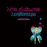 LENA PLATONOS - Lepidoptera Remixes LP